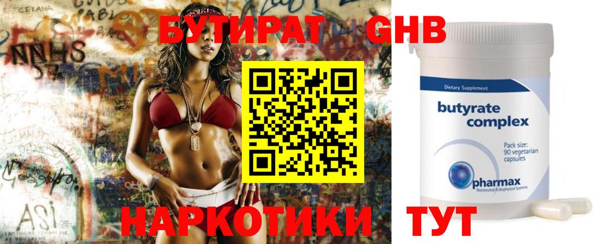 БУТИРАТ 99%  БУТИРАТ  Миллерово  Вход с VPN 