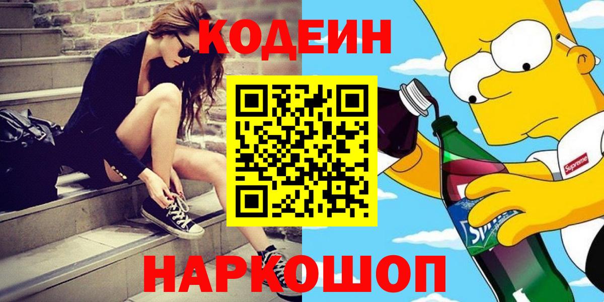 Кодеиновый сироп Lean напиток Lean (лин) Миллерово