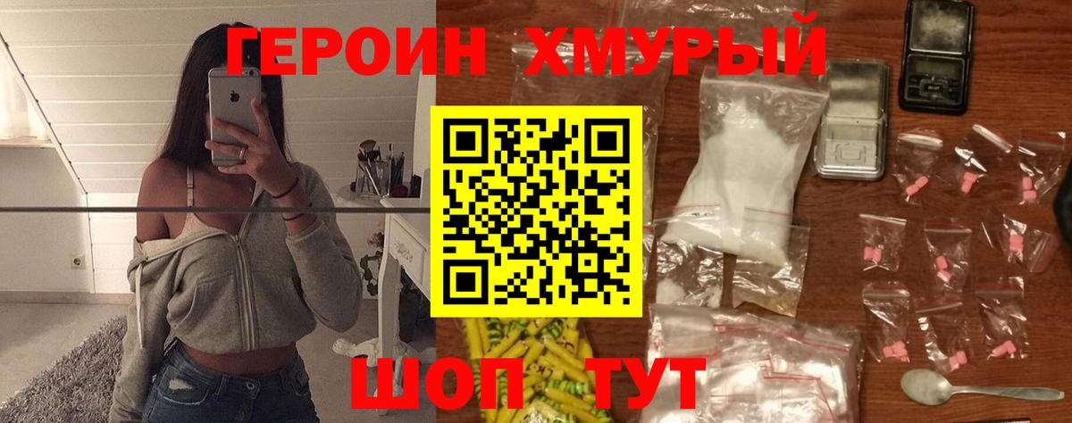 ГЕРОИН хмурый Миллерово