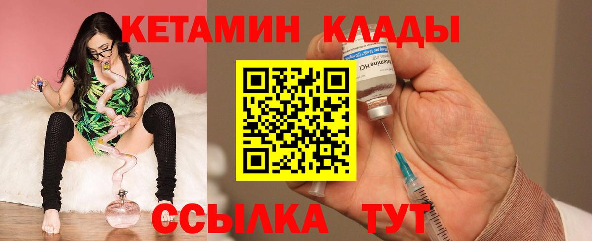 Миллерово  КЕТАМИН VHQ  Вход с VPN 