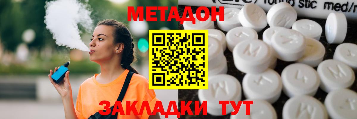 Миллерово  Метадон VHQ  Вход с VPN  МЕТАДОН methadone 