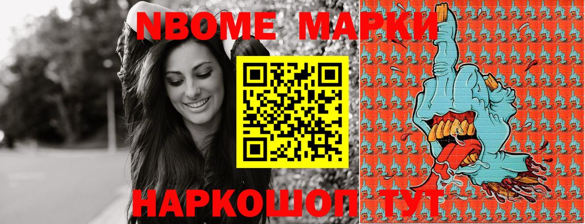 Марки N-bome 1,5мг Миллерово
